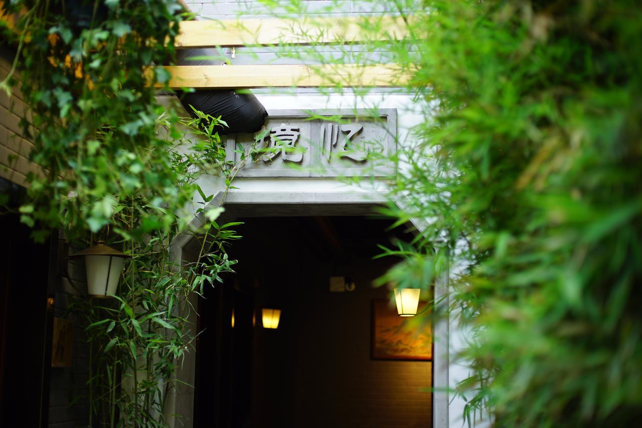 Qiuguo Hutong Courtyard Hotel Pequim Exterior foto
